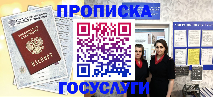 прописка законно в Серпухове